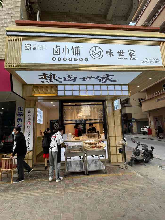 卤小铺·热卤世家(虎门龙眼店)-"每次下班经过这里都