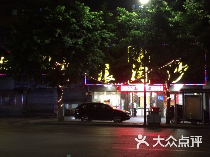 浪淘沙保健养生休闲会所-图片-清远休闲娱乐-大众点评