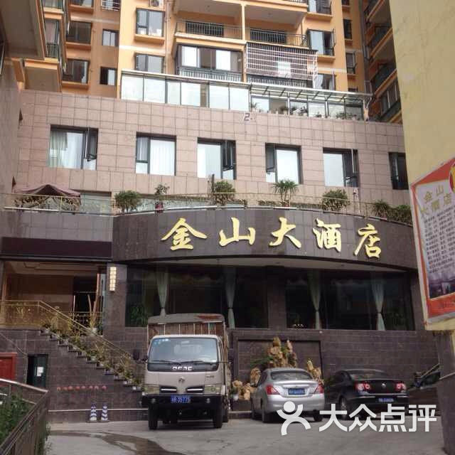 金山大酒店-图片-文县美食-大众点评网