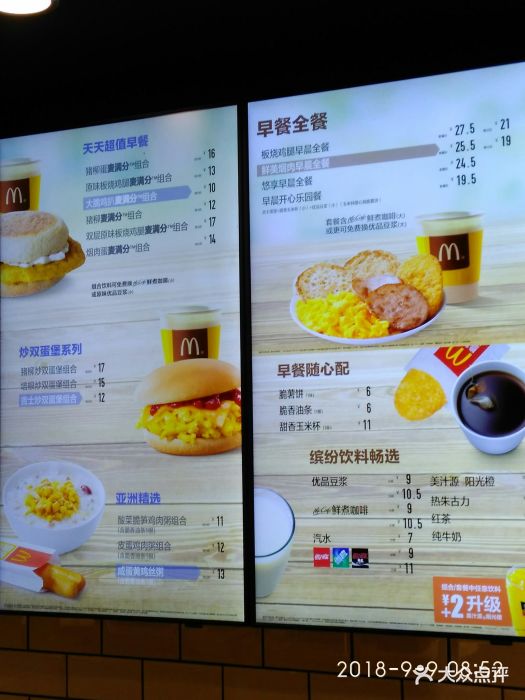 麦当劳(上藤店)菜单图片 - 第143张