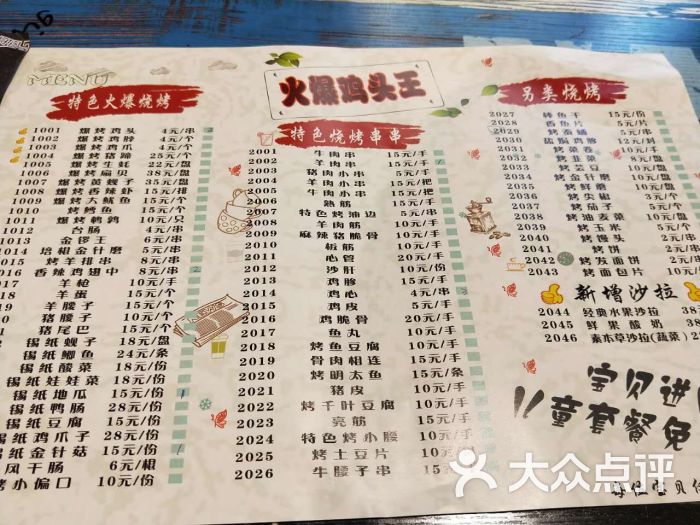 火爆鸡头王(南沙店)菜单图片 - 第1张