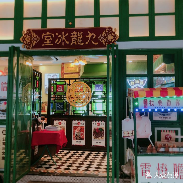 九龙冰室(番禺店)-图片-广州美食-大众点评网