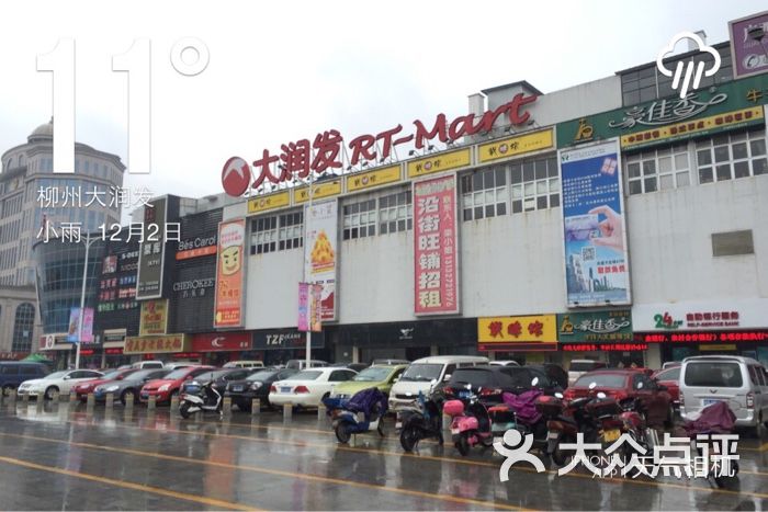 大润发(柳北店-图片-柳州购物-大众点评网