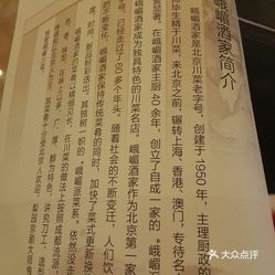 简谱峨嵋酒家_北京延庆峨嵋酒家电话