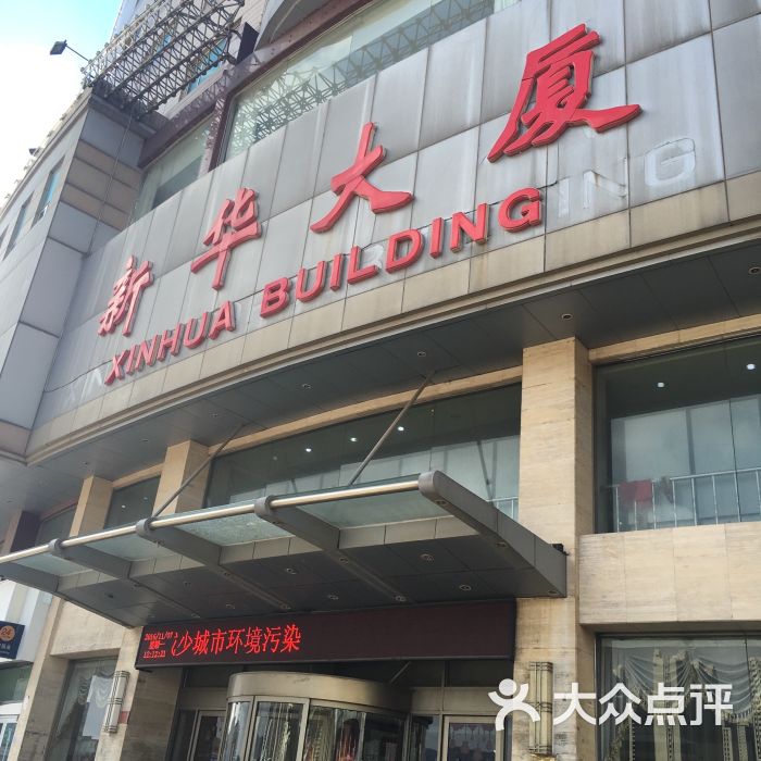 新华大厦-图片-张家口酒店-大众点评网