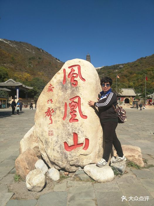 朝阳凤凰山景区图片 - 第5张