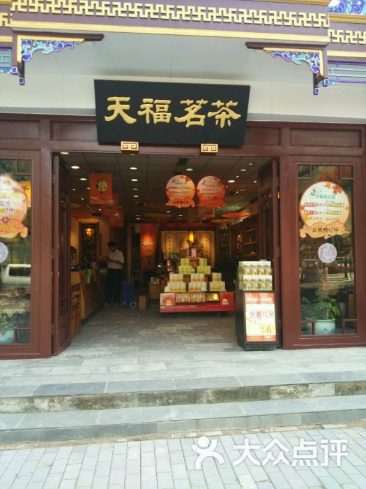 天福茗茶(王府井丹耀店)图片 - 第16张