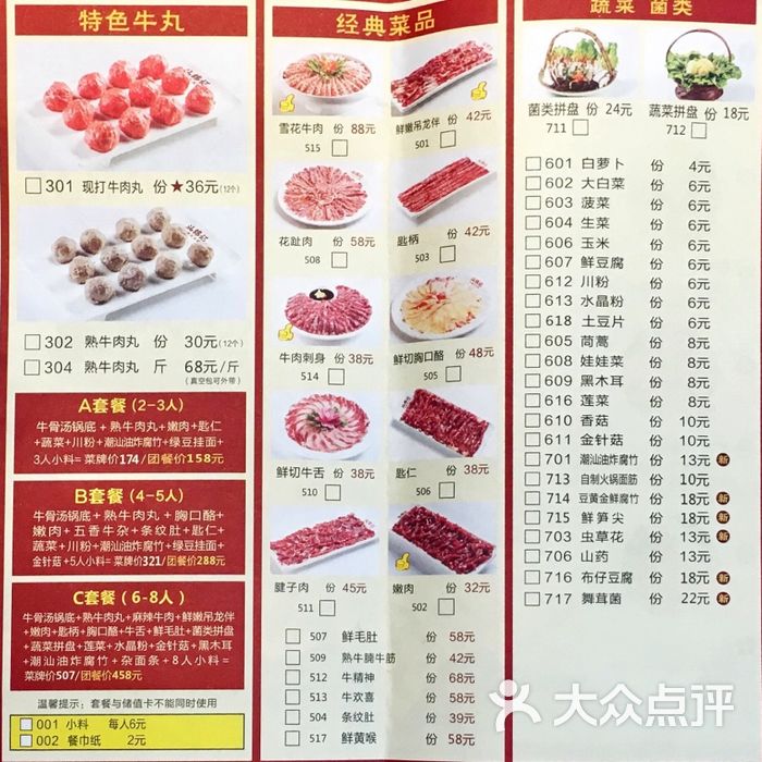 汕锦记牛肉丸火锅菜单图片-北京火锅-大众点评网