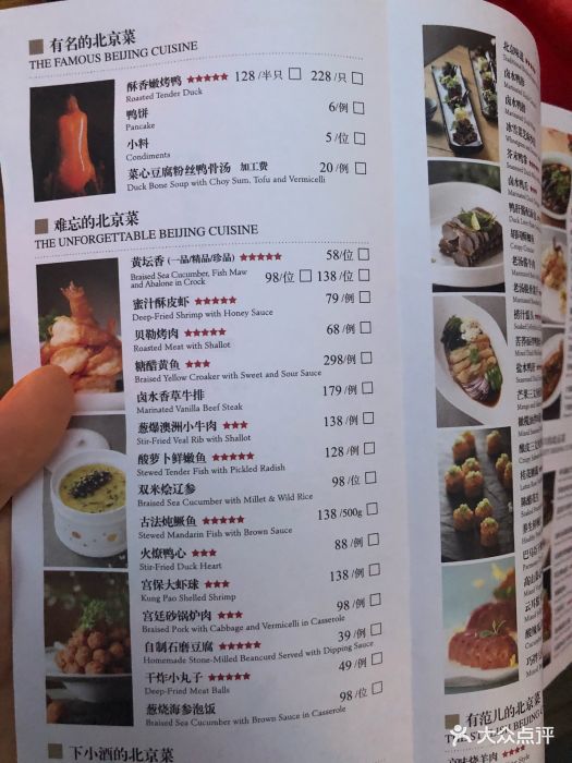 四季民福烤鸭店(南礼士路店)-菜单-价目表-菜单图片