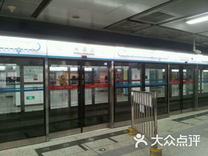 宋家庄-地铁站怎么样,好不好的默认点评(第2页)-北京图片