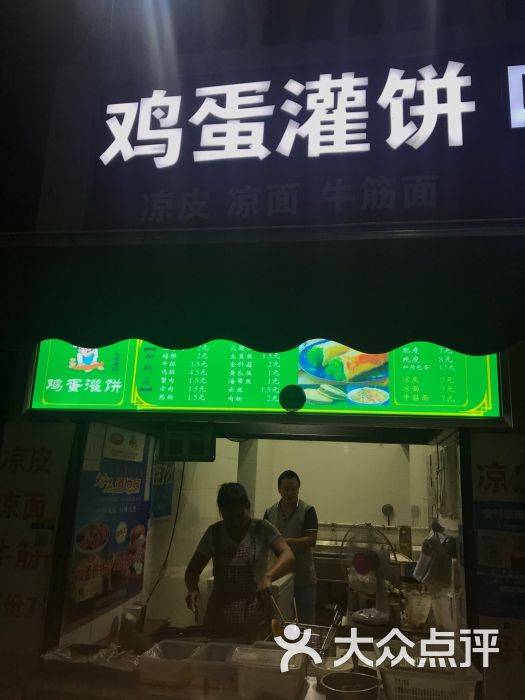 鸡蛋灌饼门面图片 - 第3张
