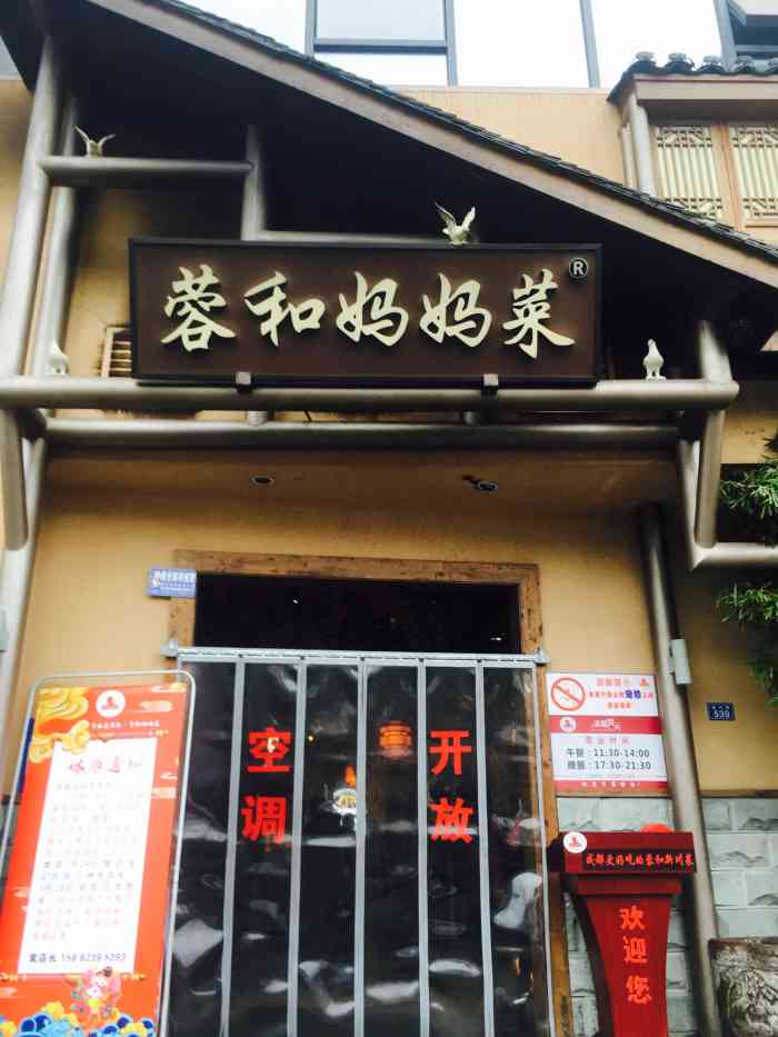 陈记蓉和妈妈菜(双流金河路店)