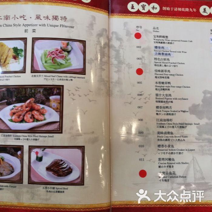 王宝和酒家图片-北京蟹宴-大众点评网