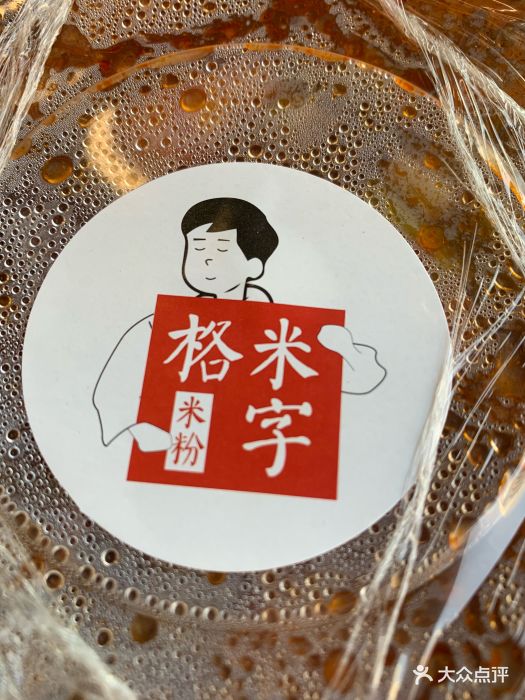 米字格新疆米粉(清华东路店)图片 - 第27张