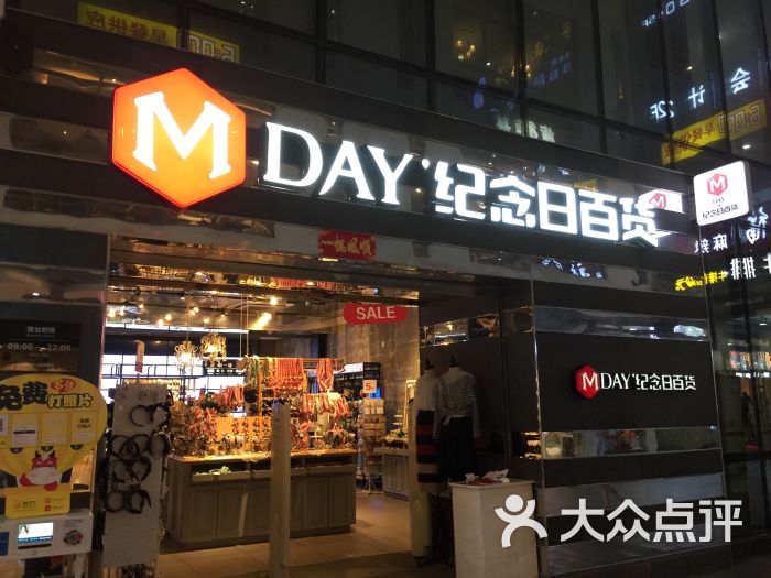 纪念日百货(无锡一店)图片 第205张