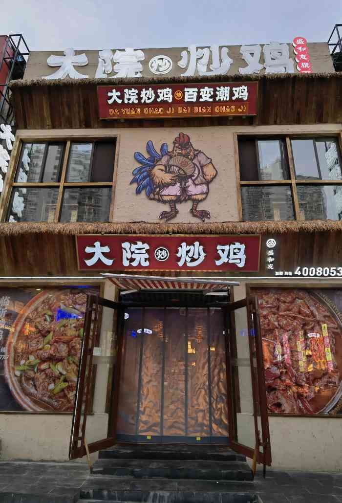 盛和友·大院炒鸡(合肥路直营店"看到门口有想吃的蛋黄蘑菇于是进去