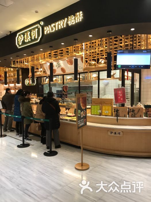 泸溪河桃酥(福园街店)图片 第34张