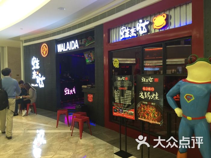 蛙来哒炭烧牛蛙(kk one店-环境图片-深圳美食-大众点评网