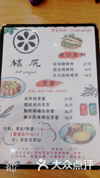 桔辰·台式卤肉饭菜单图片 第2张