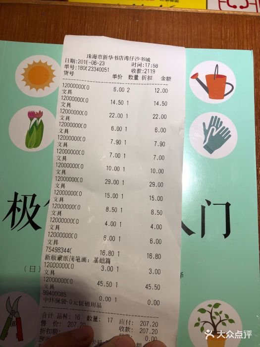 珠海流水账单打印 大众点评