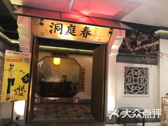 洞庭春湖湘菜馆(中南店)图片 第21张