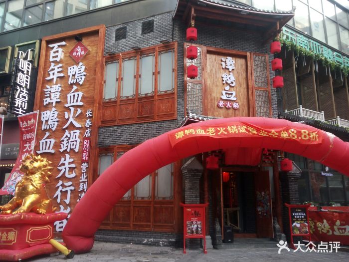 谭鸭血老火锅图片 - 第475张