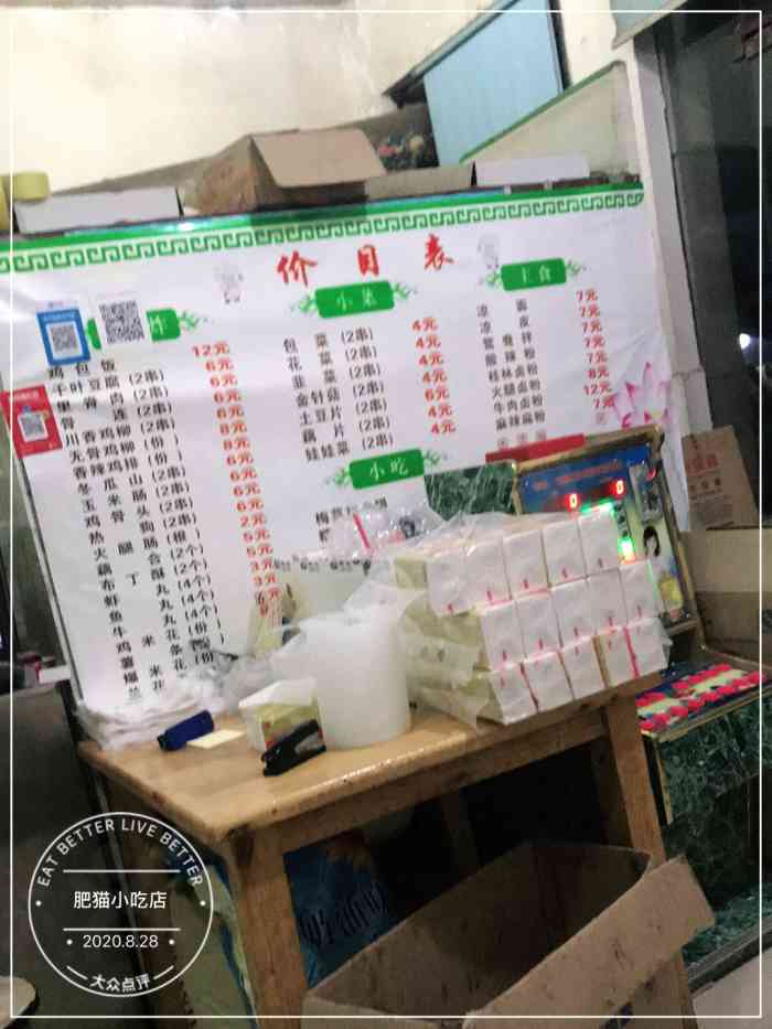 肥猫小吃店-"它们家是我外卖榜上的top前3!主."