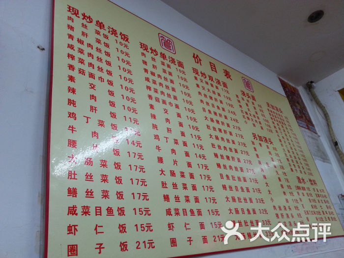 小管面馆菜单图片 第556张
