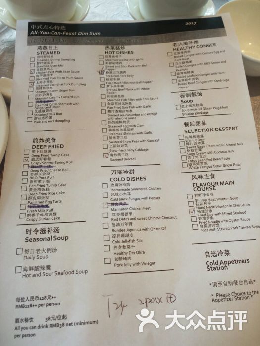 豫园万丽酒店万丽轩中餐厅-菜单图片-上海美食-大众点评网