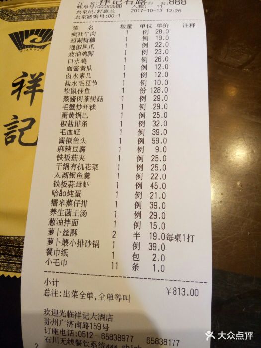 祥记(石路店)图片 第13张