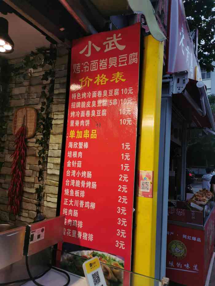 小武烤冷面卷臭豆腐(台东店)