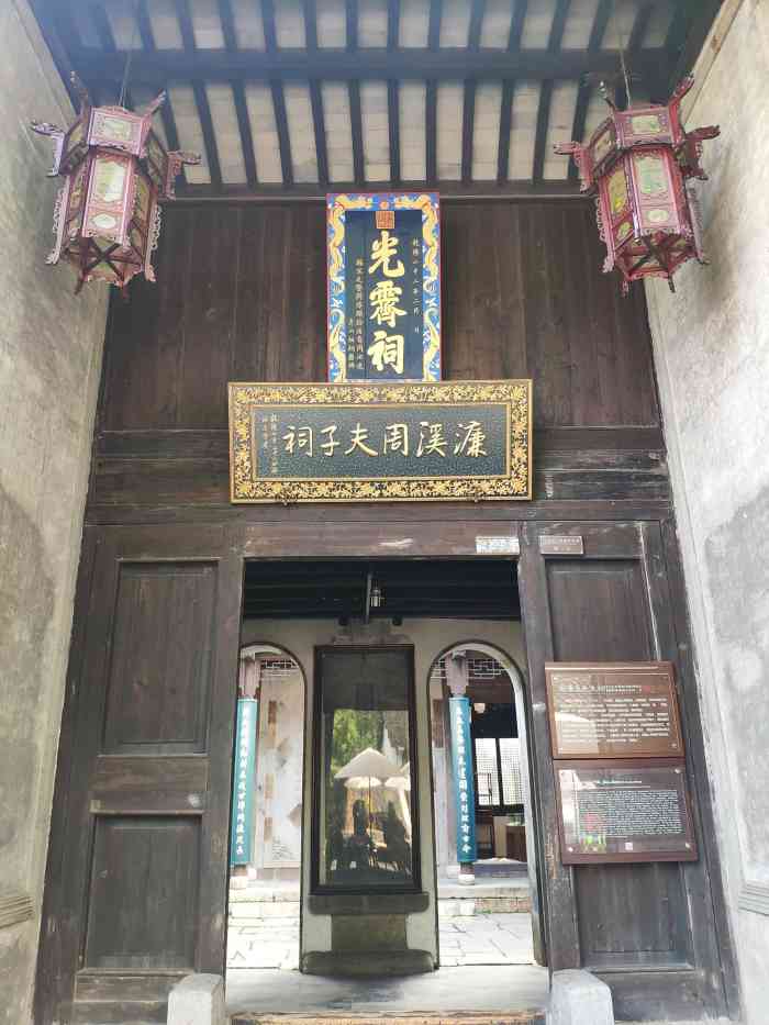 濂溪周夫子祠-"位于无锡市惠山古镇下河塘的光霁祠,又