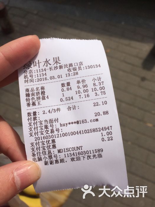 绿叶水果(新民路口店)图片 第37张