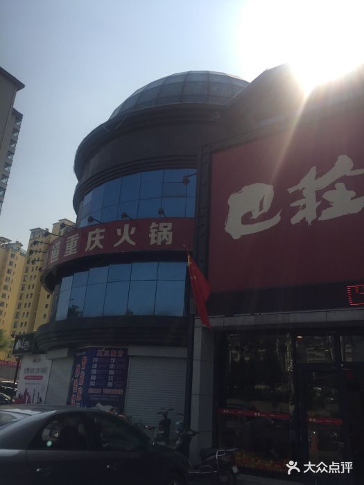 巴庄火锅图片 第22张