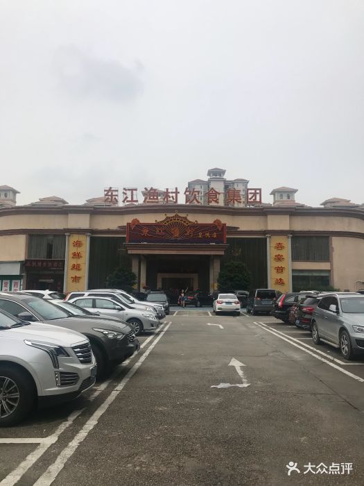 东江渔村(皇悦店)-图片-广州美食-大众点评网