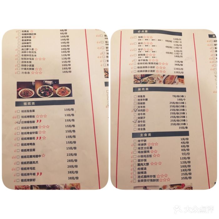 蚝太郎海鲜烧烤(建国路店)菜单图片 - 第3153张