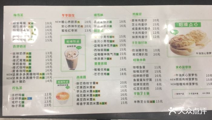 澜记老香港茶点(碧凤坊店)菜单图片