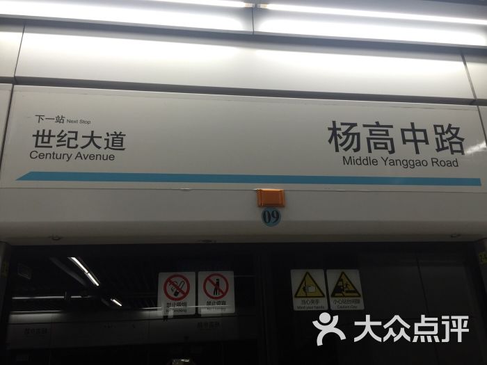 杨高中路-地铁站图片 - 第3张