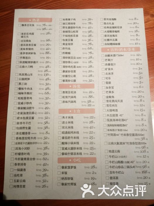 茶花妹子云南餐厅(上地店)菜单图片 - 第6张