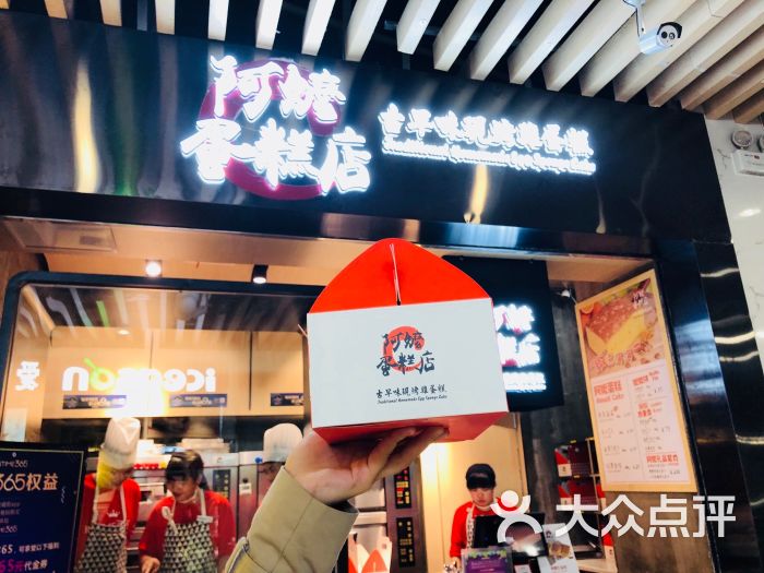 阿嬷蛋糕店(银泰城店)图片 - 第2张