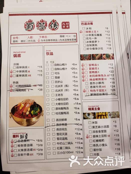 蜀签传成都串串(交道口店)菜单图片 - 第17张