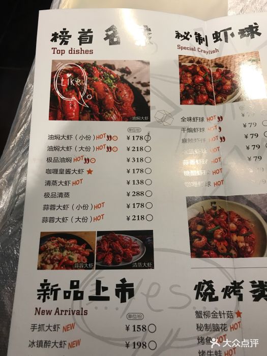 巴厘龙虾(万松园二店)菜单图片 - 第67张