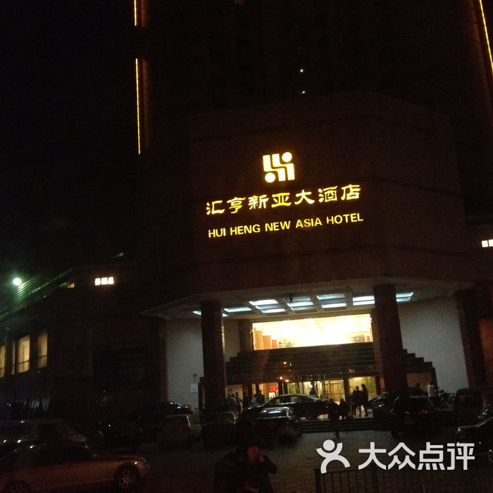 汇亨新亚大酒店·婚宴鱼头豆腐煲图片-北京酒店婚宴