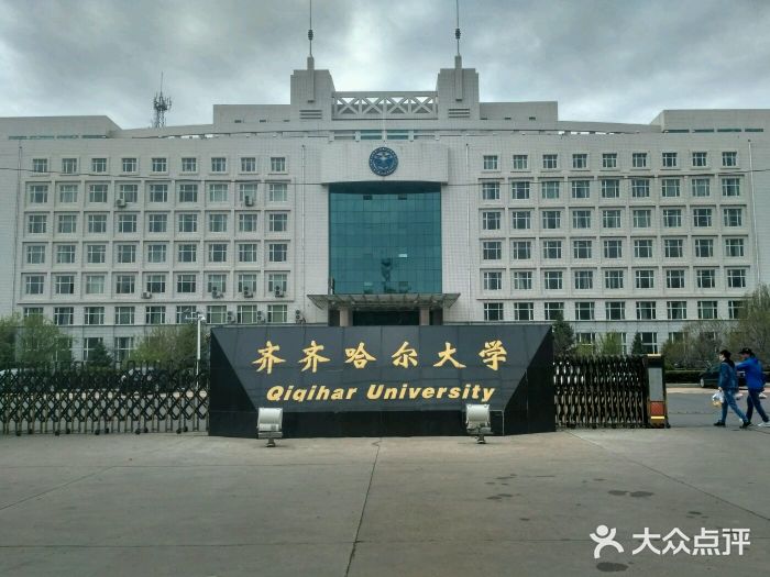 齐齐哈尔大学(东校区)图片