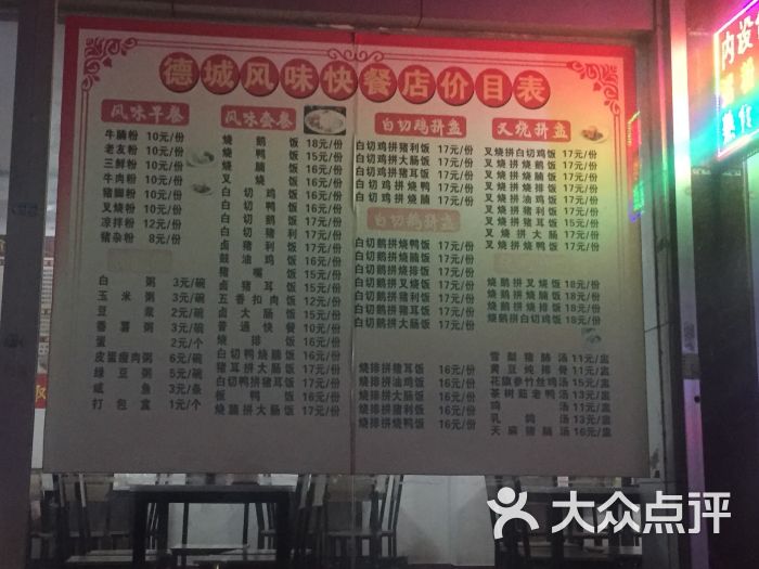 德城风味快餐店--价目表图片-防城港美食-大众点评网