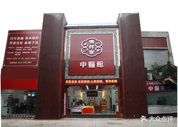 博粹堂中医馆博粹堂中医馆大门图片