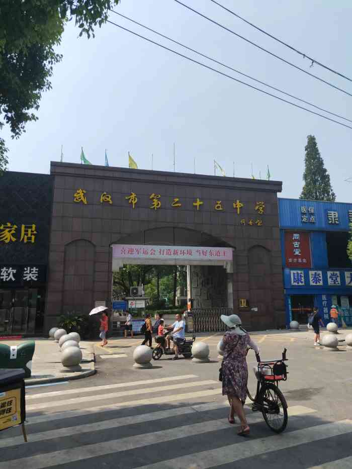 武汉市第二十五中学"这所学校在武昌民主路小东门,门口就有公交.