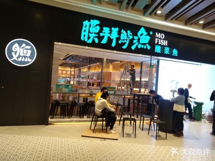 膜拜鲈渔(华都汇店)-图片-湛江美食-大众点评网