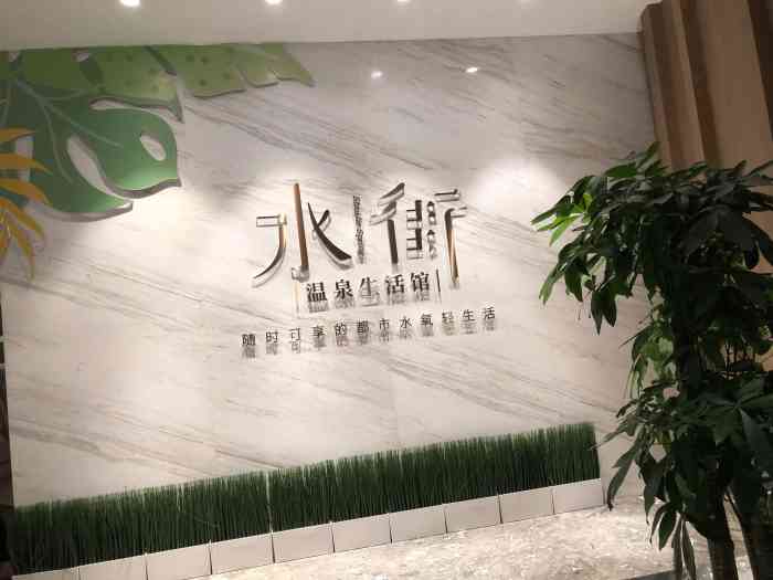 水街温泉生活馆-"在大连洗澡不仅可以吃饭按摩还可以