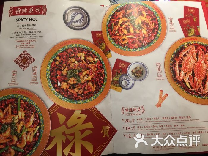 禄鼎记(来福士店)菜单图片 第3张